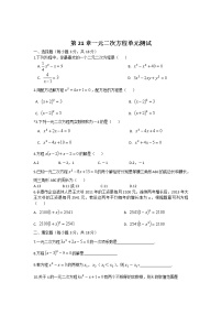 人教版九年级上册第21章一元二次方程单元测试题