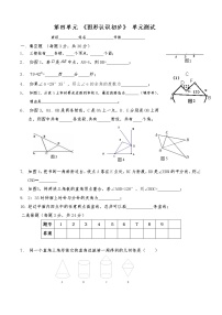 初中人教版第四章 几何图形初步综合与测试精品达标测试