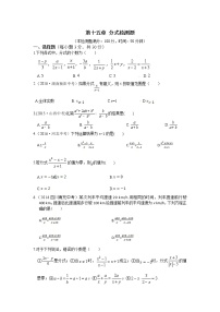 2017年秋学期配套中学教材全解工具版八年级数学（上）（人教版）第十五章分式检测题含答案解析