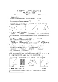 新人教版八年级数学上册第十一章 三角形 单元测试题 - 副本