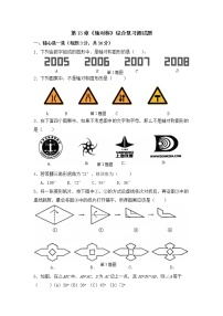 人教版八年级上册（新）数学第13章《轴对称》同步测试题（word版 含答案） - 副本