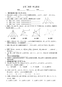 人教版数学八年级上册 第12章 全等三角形 单元测试   含答案 - 副本(1)