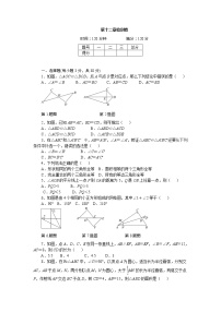 初中数学人教版八年级上册第十二章 全等三角形综合与测试优秀课堂检测