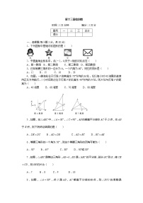 人教版八年级上册第十三章 轴对称综合与测试优秀课时训练