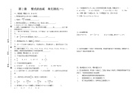 人教版七年级上册第二章 整式的加减综合与测试精品同步训练题