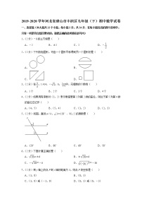 2019-2020学年河北省唐山市丰润区七年级（下）期中数学试卷_