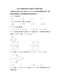 2020年青海省西宁市城区中考数学试卷_