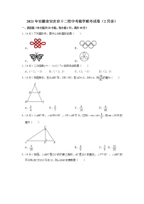 2021年安徽省安庆市十二校中考数学联考试卷（2月份）