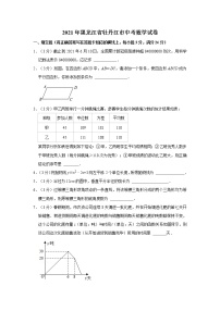 2021年黑龙江省牡丹江市中考数学试卷