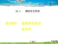 初中数学人教版九年级上册24.1.4 圆周角教课ppt课件