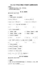 2021-2022学年度人教版七年级数学上册期末检测卷