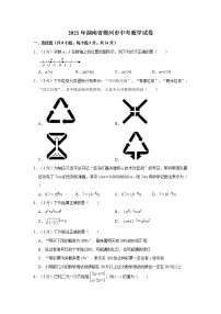 2021年湖南省郴州市中考数学试卷