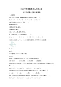 2021年浙教版数学九年级上册《二次函数》期末复习卷（含答案）