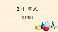 人教版七年级上册2.1 整式一等奖习题课件ppt