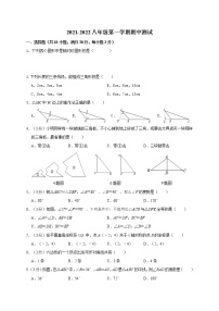 辽宁省盘锦市双台子区第一中学2021-2022学年八年级上学期期中考试数学（B卷）试题（word版 含答案）