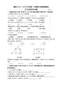 江苏省常州市溧阳市2021-2022学年九年级上学期期中质量调研测试数学试题（word版 含答案）