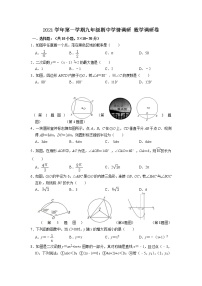 浙江省杭州市萧山区新桐初级中学等多校2021-2022学年九年级上学期期中调研数学试题（word版 含答案）