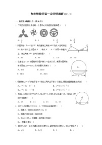 浙江省金华市浦江县第五中学2021-2022学年九年级上学期第一次学情调研数学试题（word版 含答案）