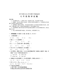 湖北省梁子湖区2021-2022学年七年级上学期期中质量监测数学试题（word版 含答案）