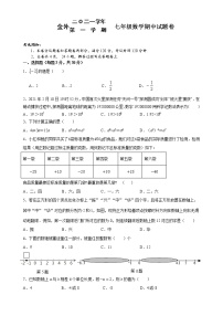 浙江省金华外国语学校2021-2022学年七年级上学期期中考试数学试题（word版 含答案）