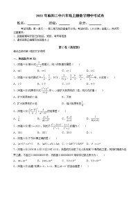 湖南省麻阳苗族自治县第二中学2021-2022学年八年级上学期期中考试数学试题（word版 含答案）