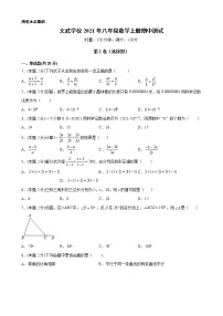 湖南省麻阳苗族自治县文武学校2021-2022学年八年级上学期期中考试数学试题（word版 含答案）