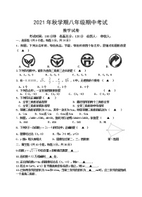 江苏省盐城景山中学2021-2022学年八年级上学期期中考试数学试卷（word版 含答案）