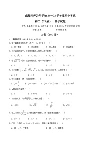 四川省成都南开为明学校2021-2022学年八年级上学期期中考试数学试题（word版 含答案）