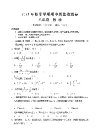 广西桂林地区2021-2022学年八年级上学期期中质量检测数学试题（word版 含答案）