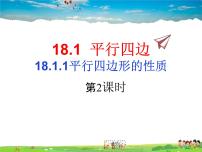 人教版八年级下册第十八章 平行四边形18.1 平行四边形18.1.1 平行四边形的性质课文内容课件ppt