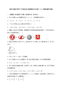 广东省汕头市澄海区2021届九年级（上）期末数学试卷（解析版）