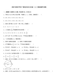 广西钦州市2021届九年级（上）期末数学试卷（解析版）