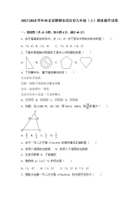 河北省邯郸市武安市2021届九年级（上）期末数学试卷（解析版）