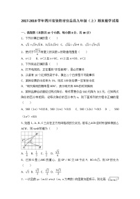 四川省资阳市安岳县2021届九年级（上）期末数学试卷（解析版）