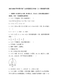 2021-2022学年四川省广元市苍溪县九年级（上）期末数学试卷（解析）