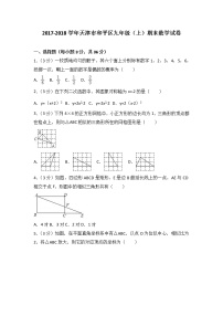 2021-2022学年天津市和平区九年级（上）期末数学试卷（解析版）