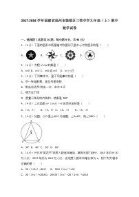 2021-2022学年福建省福州市鼓楼区三牧中学九年级（上）期中数学试卷（解析版）