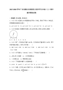 2021-2022学年广东省湛江市遂溪县大成中学九年级（上）期中数学模拟试卷（解析版）