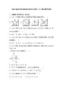 2021-2022学年河南省许昌市九年级（上）期中数学试卷（解析版）