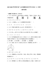 2021-2022学年四川省广元市剑阁县剑州中学九年级（上）期中数学试卷（解析版）