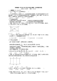 2021-2022学年九年级上学期第一次月考数学试卷