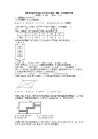 河南省实验中学2021-2022学年九年级上学期第一次月考数学试卷