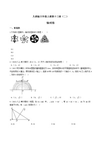 初中数学第十三章 轴对称综合与测试测试题