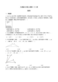 数学人教版第二十三章 旋转综合与测试课时作业