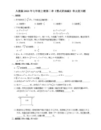 初中数学人教版七年级上册第二章 整式的加减综合与测试复习练习题