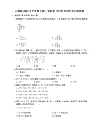 人教版七年级上册第四章 几何图形初步综合与测试课后练习题