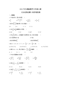 初中数学15.2 分式的运算综合与测试复习练习题