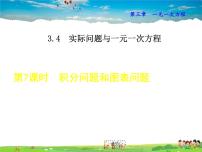 人教版七年级上册第三章 一元一次方程3.4 实际问题与一元一次方程教学ppt课件