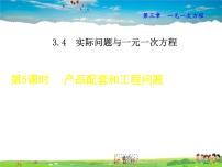 2021学年3.4 实际问题与一元一次方程说课课件ppt