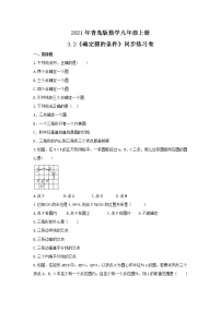 初中数学青岛版九年级上册第3章 对圆的进一步认识3.2 确定圆的条件精品课时作业
